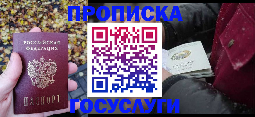 временная прописка в Рассказово