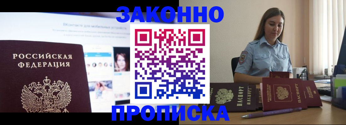 купить прописку в Рассказово