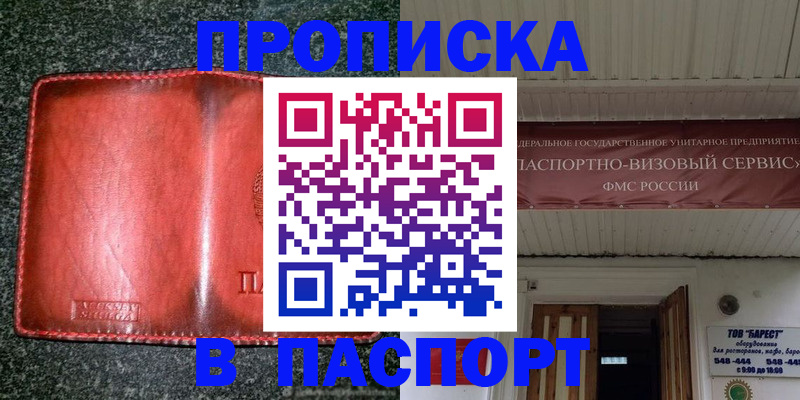 временная прописка в Рассказово